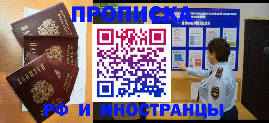 временная регистрация купить в Трубчевске
