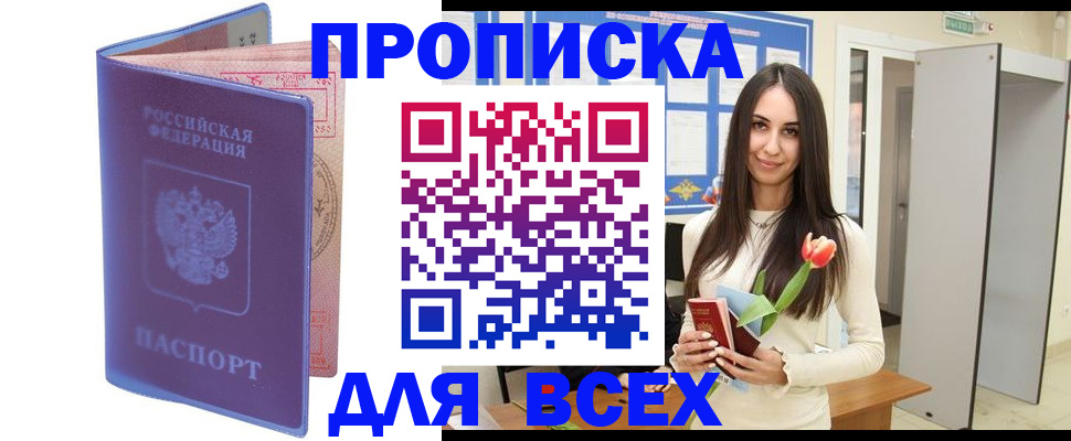 прописка 2025 в Трубчевске